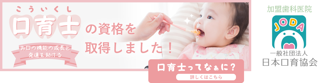 口育士の資格を取得しました！