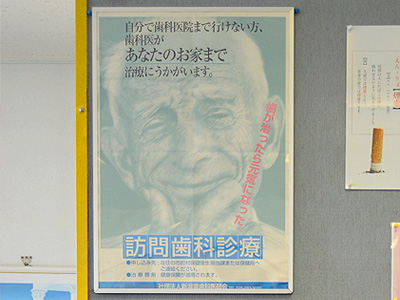 訪問診療